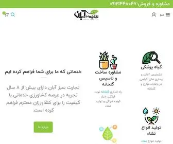 Abanagri.com(تجارت سبز آبان) Screenshot