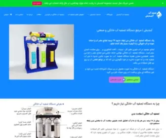 Abandish.net(دستگاه تصفیه آب خانگی) Screenshot