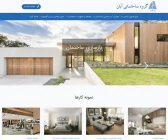 Abanhome.com(گروه ساختمانی آبان لوکس) Screenshot