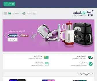 AbanStore.ir(فروش) Screenshot