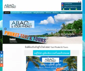 Abaotaxiphuketandtour.com(ภูเก็ต รถตู้ วีไอพี) Screenshot