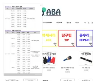 Abaproshop.com(아바프로샵ㅣABA프로샵) Screenshot