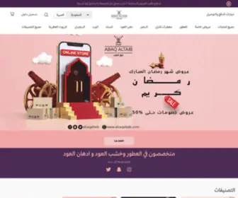 Abaqaltaib.com(عبق) Screenshot