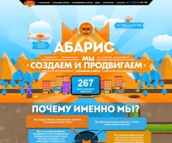 Abaris.ru(создание сайтов) Screenshot