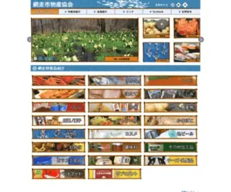 Abashiri-Bussan.com(網走市物産協会) Screenshot