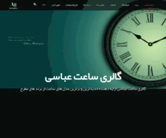 Abasigallery.com(گالری ساعت عباسی) Screenshot