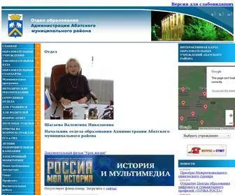 Abatskobr.ru(Отдел) Screenshot