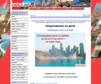 Abax.bg(Промоции) Screenshot