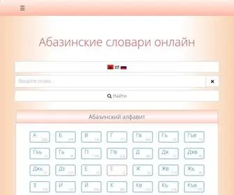 Abazinka.ru(Абазинско) Screenshot