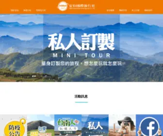 Abba-Travel.com.tw(ABBA RESORTS新加坡商葉葉渡假酒店管理顧問股份有限公司) Screenshot