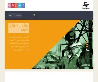 Abbandibeton.com(آب بندی بتن) Screenshot