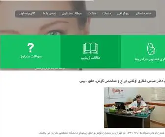 Abbasghaffari.com(صفحه) Screenshot