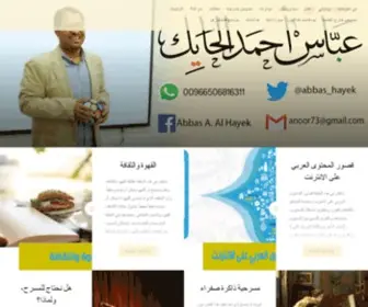 Abbashayek.com(الموقع) Screenshot