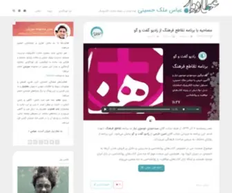 Abbasm.com(عباس ملک حسینی) Screenshot