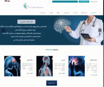 Abbasyoun.com(بهترین دکتر متخصص مغز و اعصاب در تهران) Screenshot