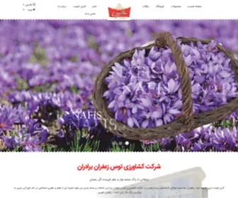 Abbaszadehsaffron.com(صفحه) Screenshot