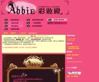 Abbie.idv.tw(Abbie彩妝殿網站) Screenshot