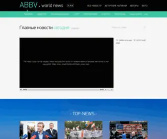 ABBV.ru(ABBV NEWS) Screenshot