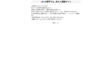 ABC-Abc.net(ABCが苦手でも．．．作ろう英語サイト) Screenshot