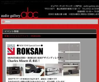 ABC-Audio.com(ピュアオーディオ専門店) Screenshot