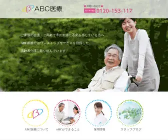 ABC-CC.jp(居宅介護支援) Screenshot