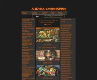 ABC-Cooking.ru(АЗБУКА КУЛИНАРИИ) Screenshot