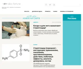 ABC-Fortune.ru(Женская сила) Screenshot