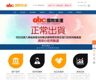 ABC-Glogal.com(淘寶集運商推薦) Screenshot