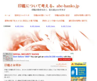 ABC-Hanko.jp(ABC Hanko) Screenshot