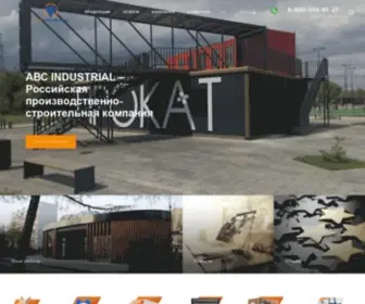 ABC-Industrial.ru(Компания АВС INDUSTRIAL) Screenshot