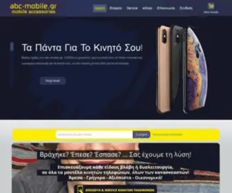 ABC-Mobile.gr(ABC MOBILE) Screenshot