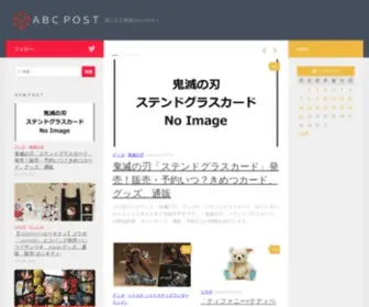 ABC-Post.jp(株式会社ロッテは、 こ) Screenshot