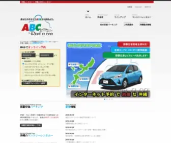 ABC-Rentacar.co.jp(レンタカー) Screenshot