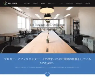 ABC-Space.jp(ABCスペース) Screenshot