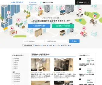 ABC-Tenpo.com(居抜き) Screenshot