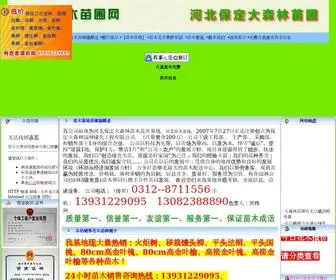 ABC131.com(河北苗木基地) Screenshot