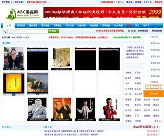 ABC151.com(ABC讲座网) Screenshot