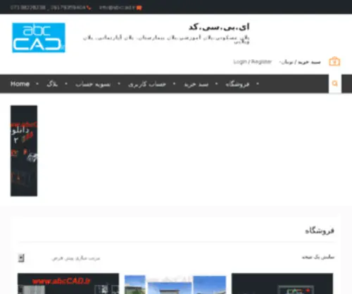 ABCCad.ir(ABCCad) Screenshot