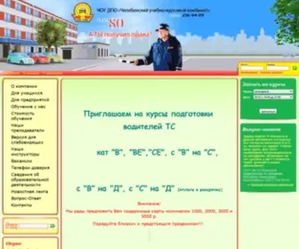 ABCDE74.ru(Челябинский учебно) Screenshot