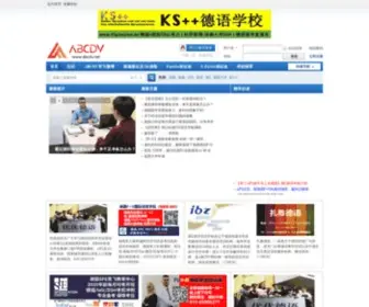 ABCDV.net(德国留学及生活) Screenshot