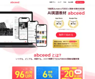 ABCEed.com(Abceed（エービーシード）) Screenshot