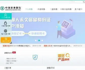 ABChina.com(中国农业银行) Screenshot