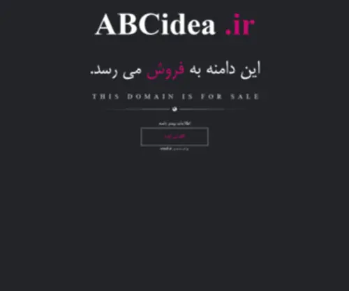 ABCIdea.ir(فروش) Screenshot