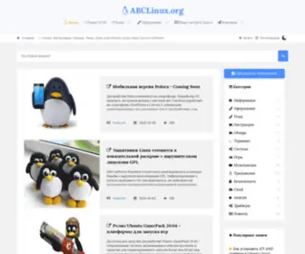 ABCLinux.org(Статьи по Linux (установка) Screenshot