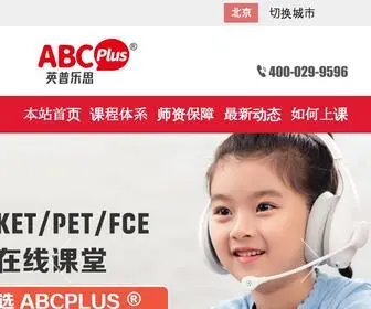 ABCPlusedu.cn(英普乐思教育abcplus) Screenshot