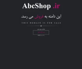 ABCShop.ir(فروش) Screenshot