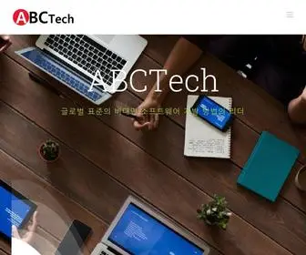 ABCTech.software(비대면 소프트웨어 개발 방법론) Screenshot