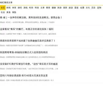 ABCWXH.com(ABC微信文章) Screenshot