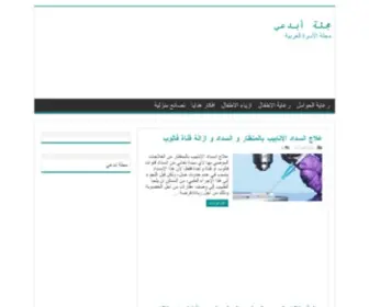 ABD3E.net(مجلة أبدعي) Screenshot