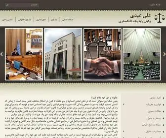 Abdilawyer.com(مرکز اطلاع رسانی حقوقی) Screenshot